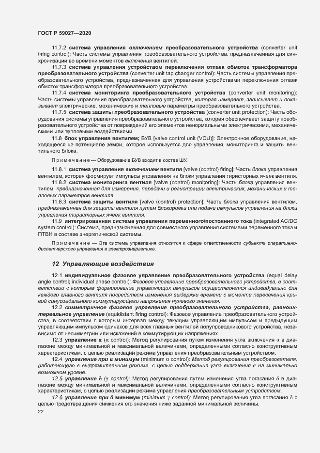 Страница 25 ГОСТ Р 59027-2020