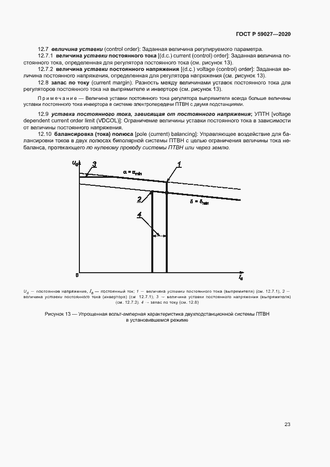 Страница 26 ГОСТ Р 59027-2020