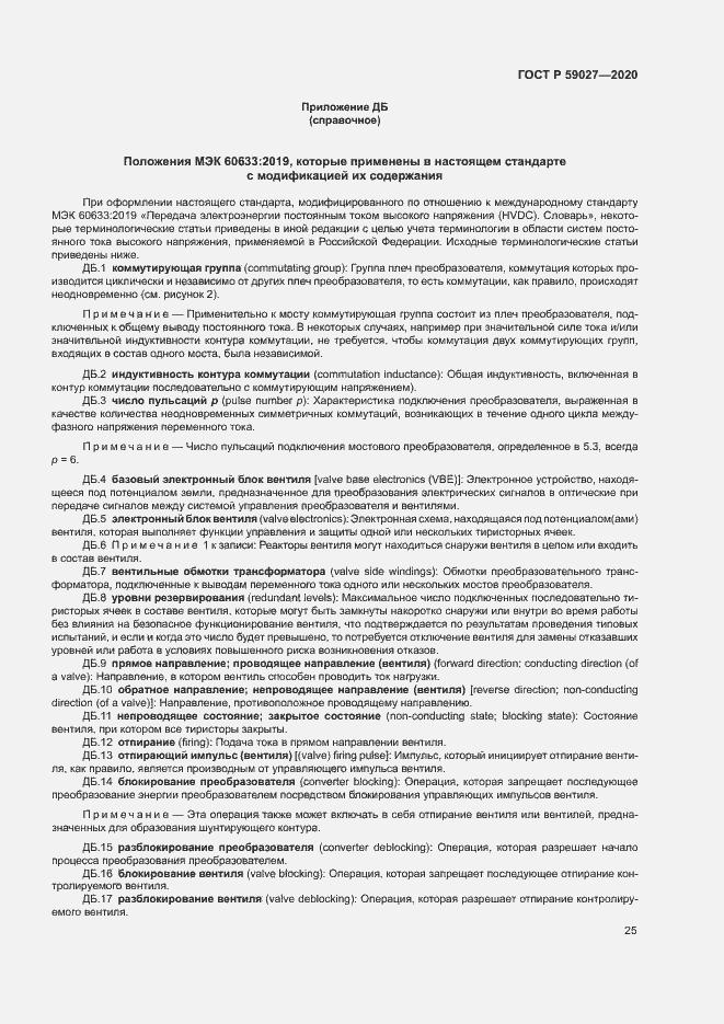 Страница 28 ГОСТ Р 59027-2020