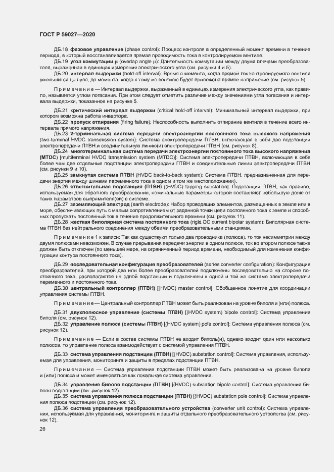 Страница 29 ГОСТ Р 59027-2020