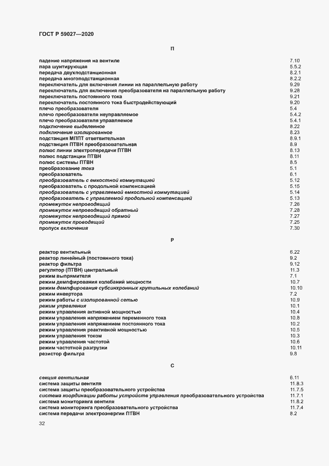 Страница 35 ГОСТ Р 59027-2020