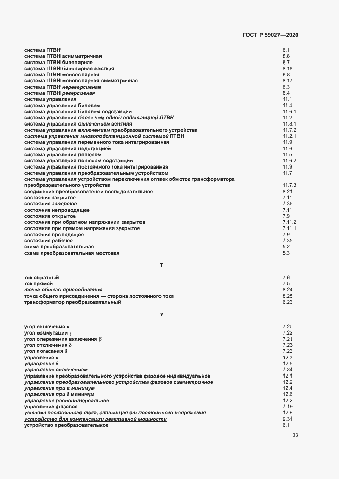 Страница 36 ГОСТ Р 59027-2020