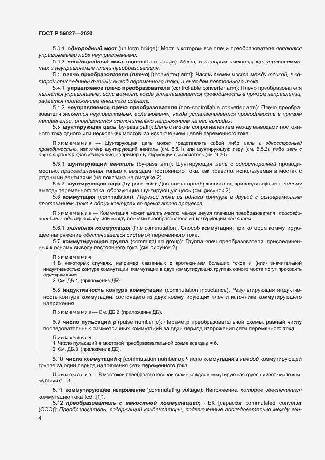 Страница 7 ГОСТ Р 59027-2020