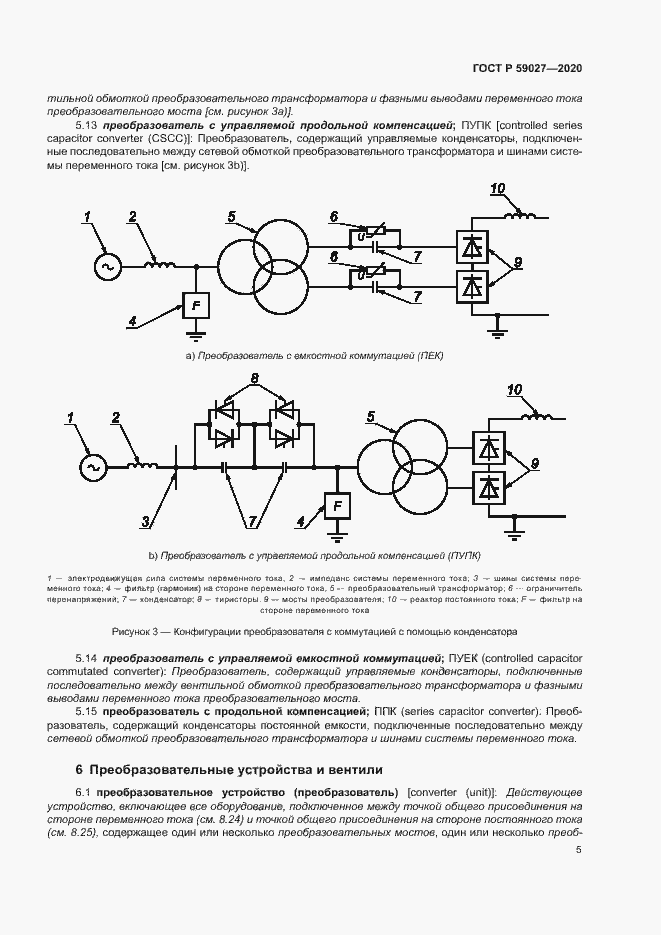 Страница 8 ГОСТ Р 59027-2020