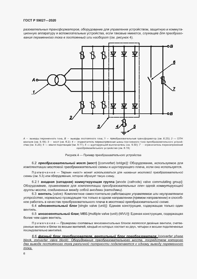 Страница 9 ГОСТ Р 59027-2020