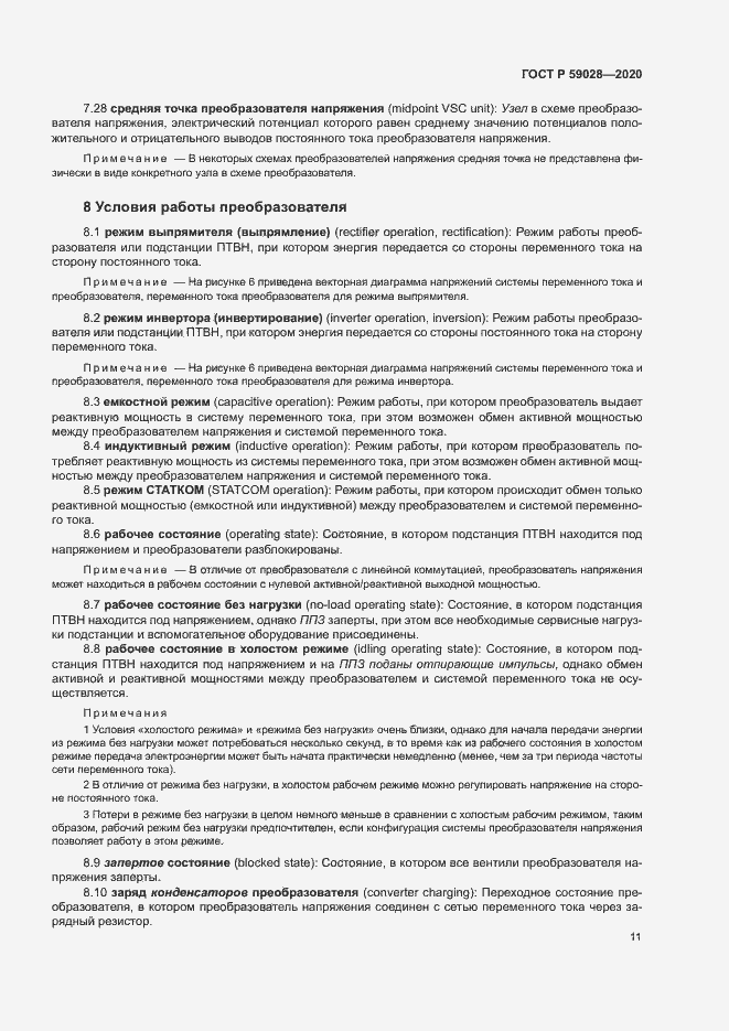 Страница 14 ГОСТ Р 59028-2020