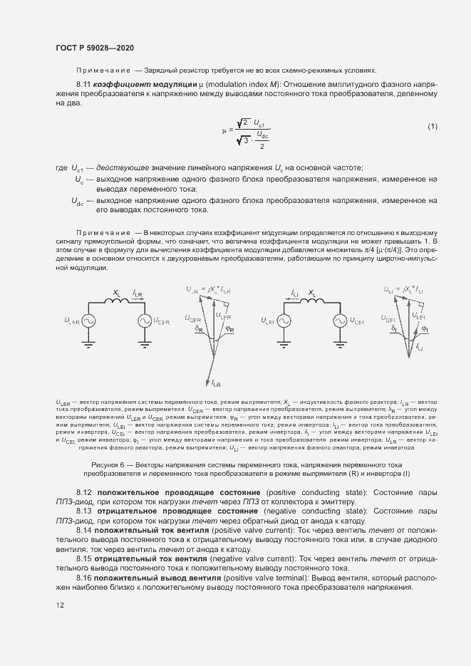 Страница 15 ГОСТ Р 59028-2020
