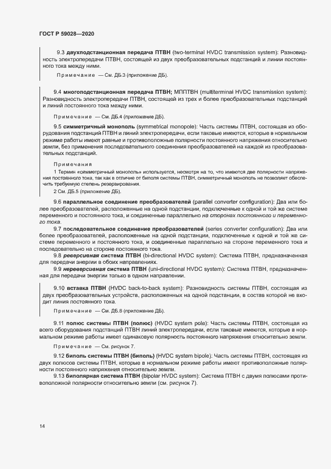 Страница 17 ГОСТ Р 59028-2020