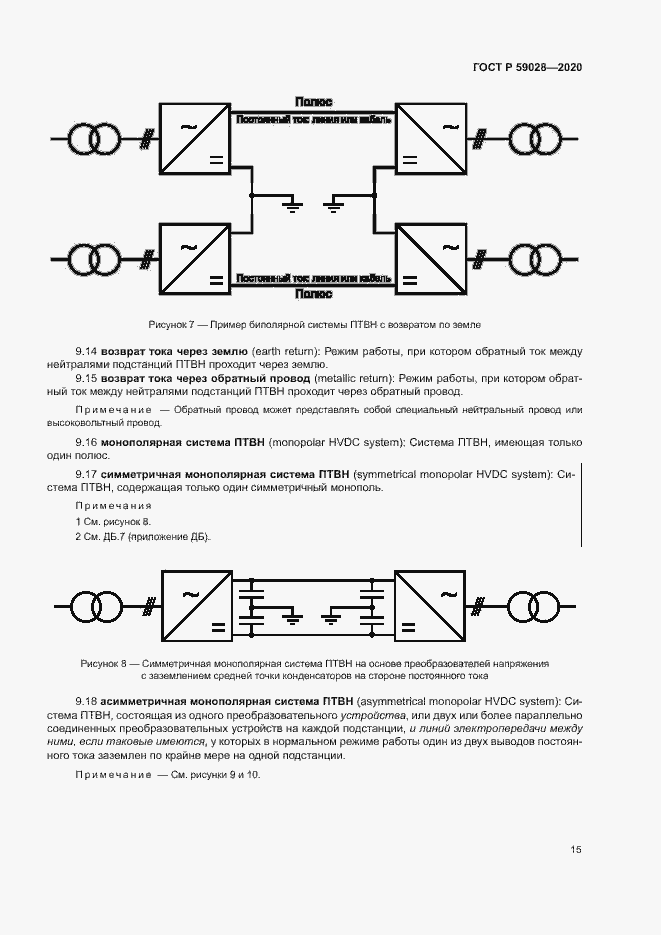Страница 18 ГОСТ Р 59028-2020