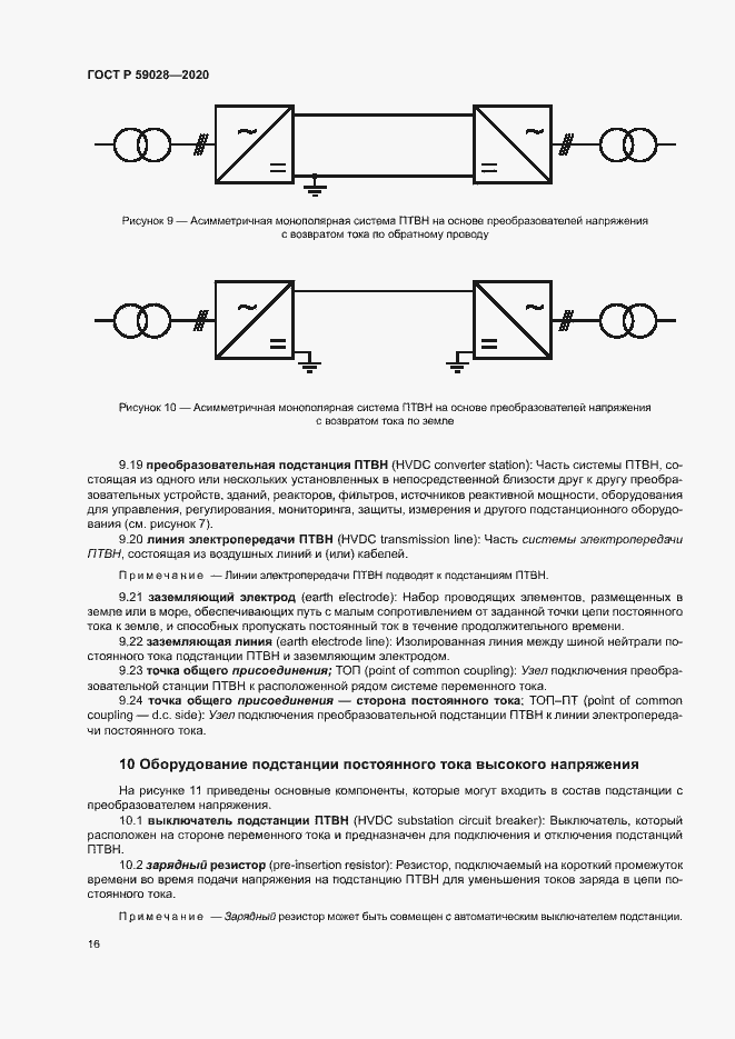 Страница 19 ГОСТ Р 59028-2020