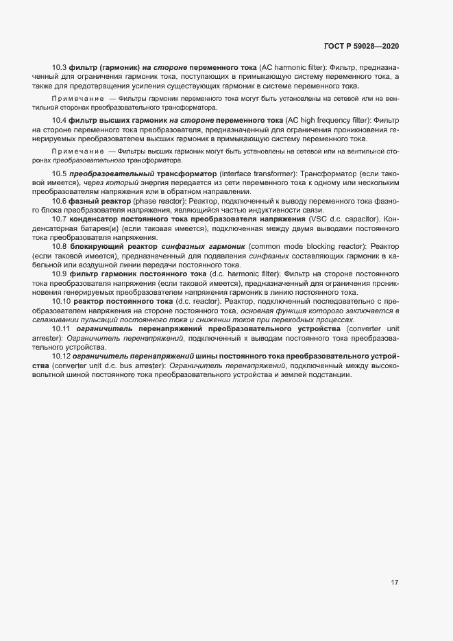 Страница 20 ГОСТ Р 59028-2020