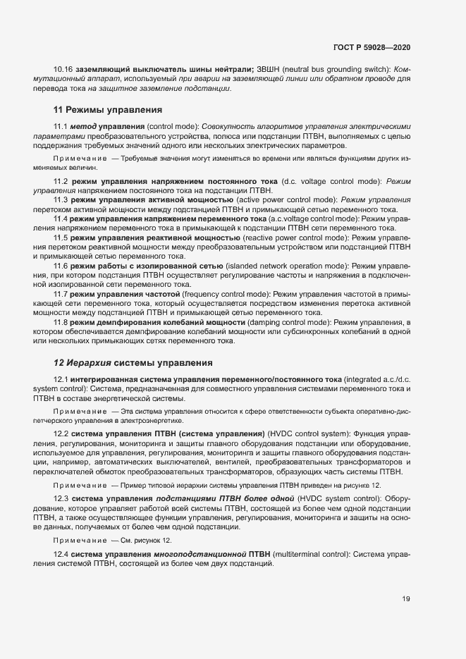 Страница 22 ГОСТ Р 59028-2020