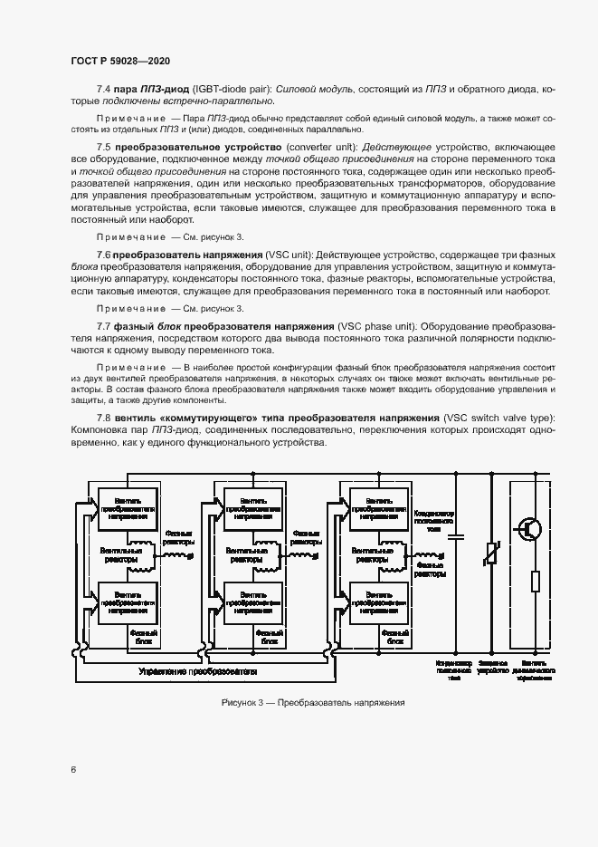 Страница 9 ГОСТ Р 59028-2020