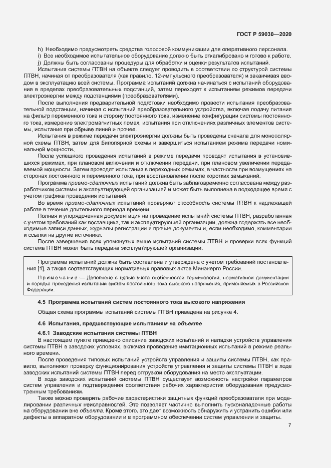 Страница 11 ГОСТ Р 59030-2020