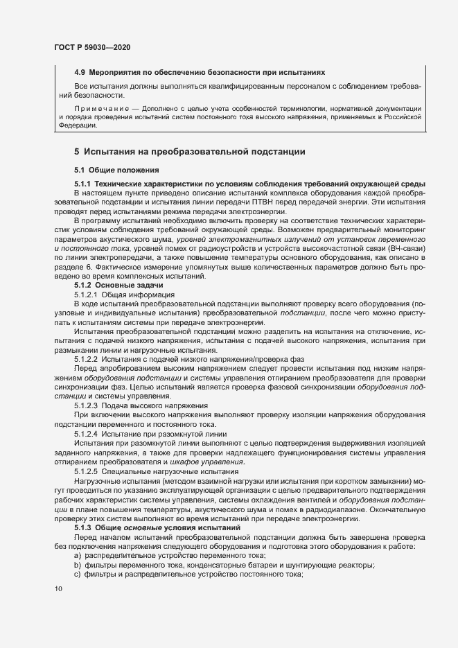 Страница 14 ГОСТ Р 59030-2020