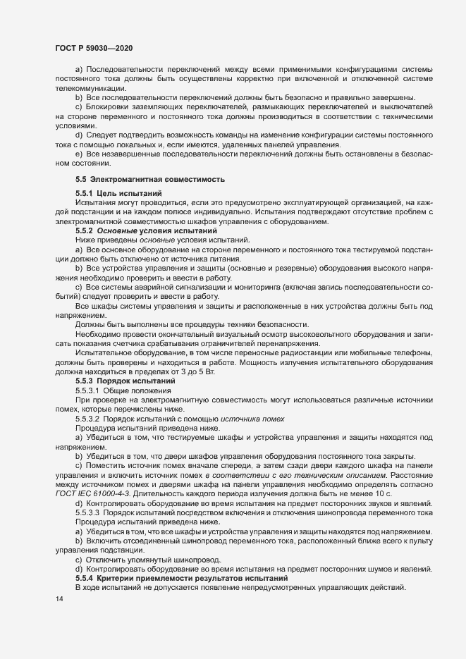Страница 18 ГОСТ Р 59030-2020