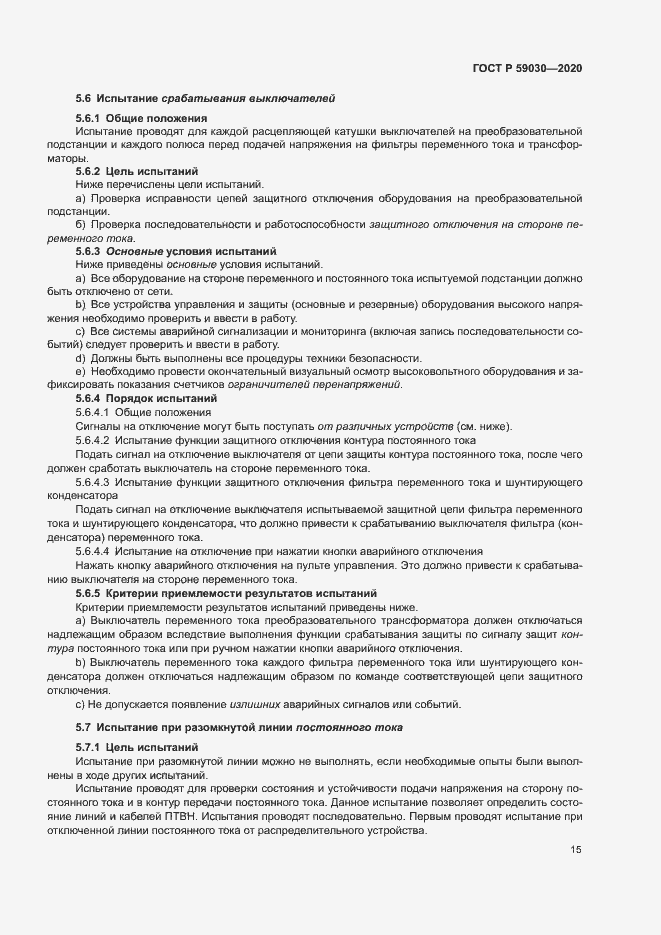 Страница 19 ГОСТ Р 59030-2020