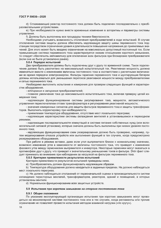 Страница 22 ГОСТ Р 59030-2020