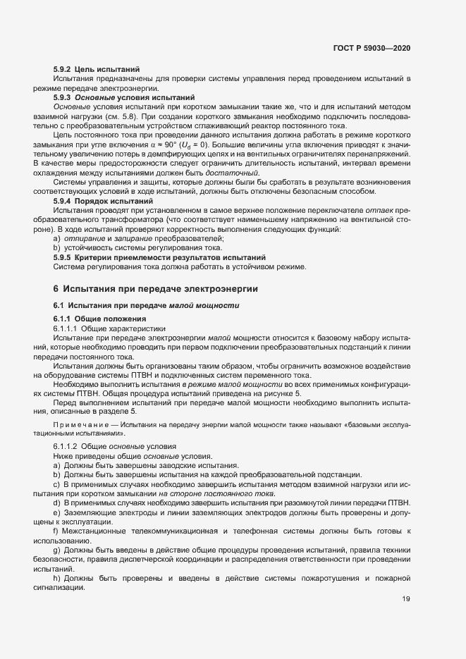 Страница 23 ГОСТ Р 59030-2020