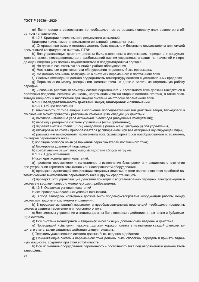 Страница 26 ГОСТ Р 59030-2020