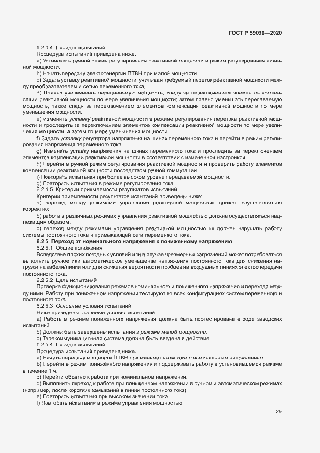 Страница 33 ГОСТ Р 59030-2020