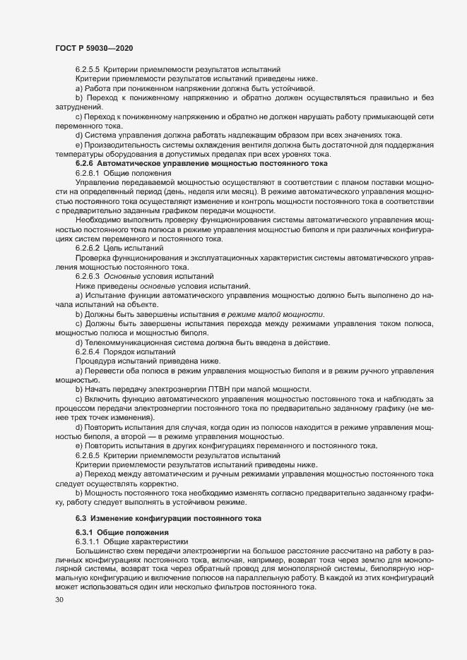 Страница 34 ГОСТ Р 59030-2020