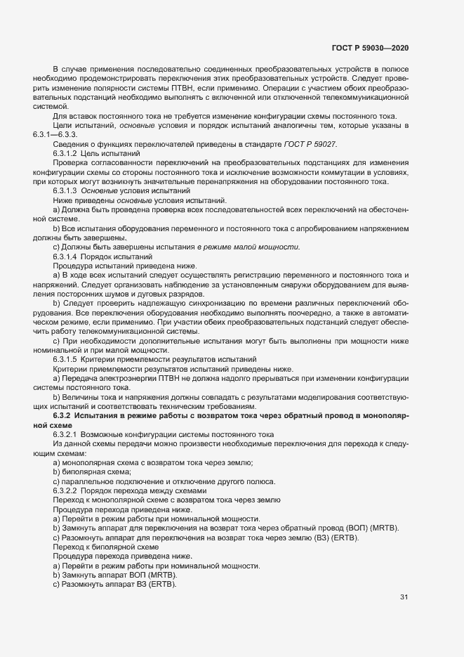 Страница 35 ГОСТ Р 59030-2020
