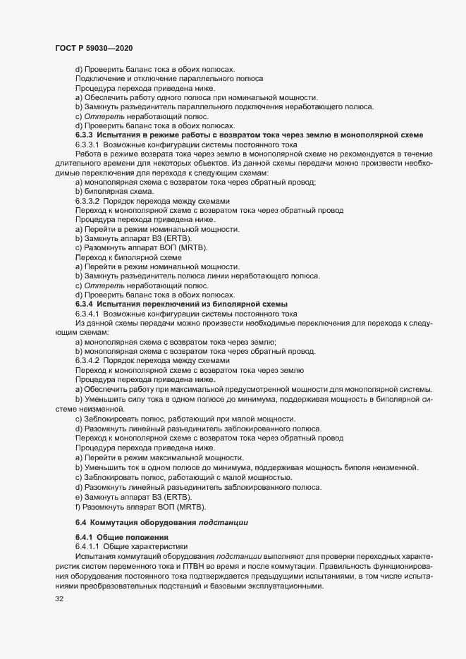 Страница 36 ГОСТ Р 59030-2020