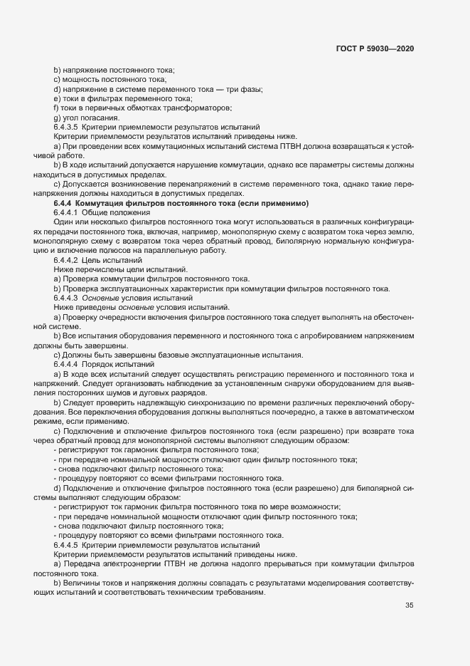 Страница 39 ГОСТ Р 59030-2020