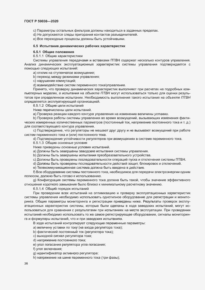 Страница 40 ГОСТ Р 59030-2020