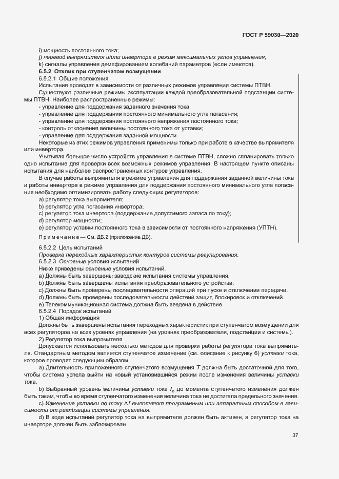 Страница 41 ГОСТ Р 59030-2020