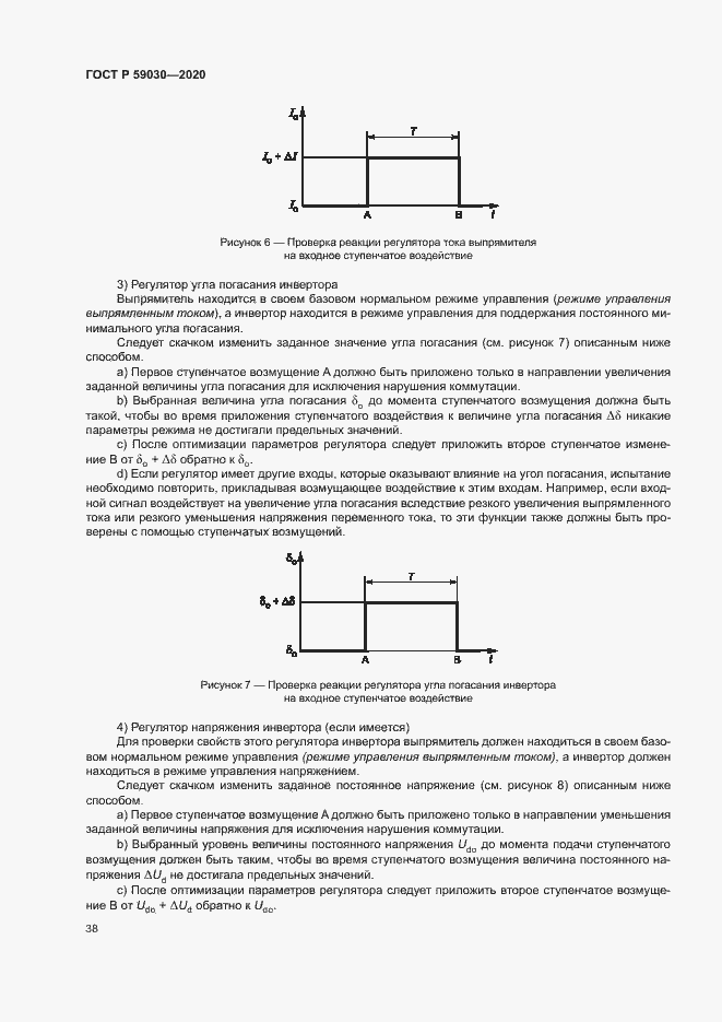 Страница 42 ГОСТ Р 59030-2020