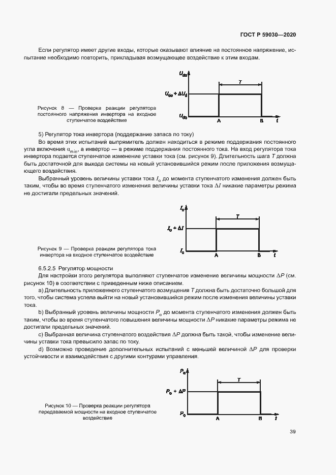 Страница 43 ГОСТ Р 59030-2020