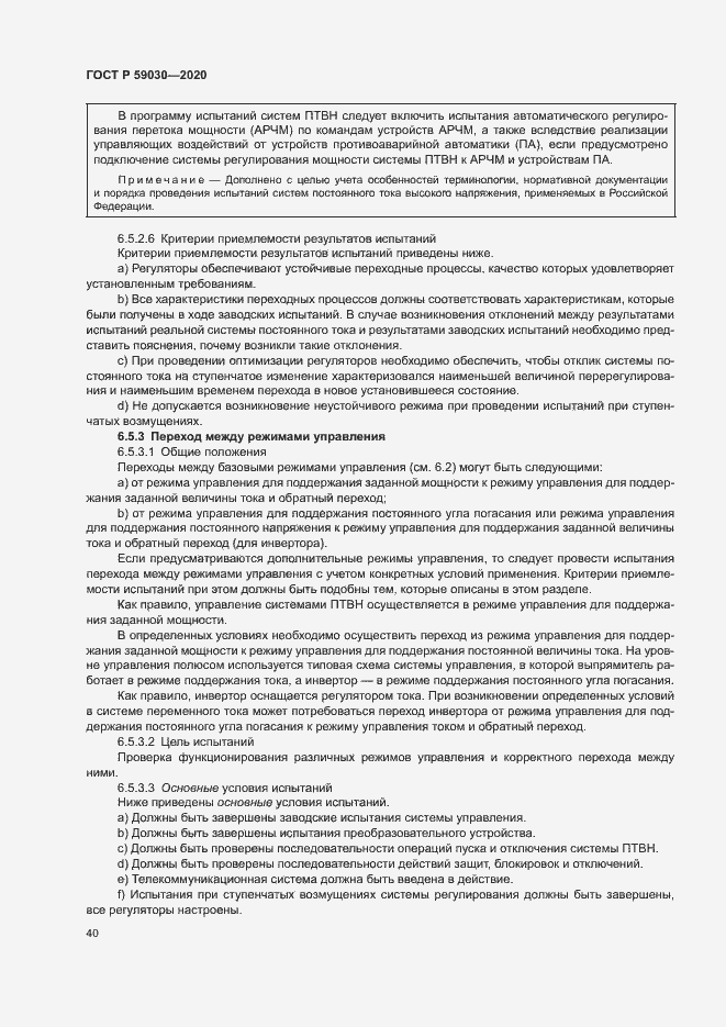 Страница 44 ГОСТ Р 59030-2020