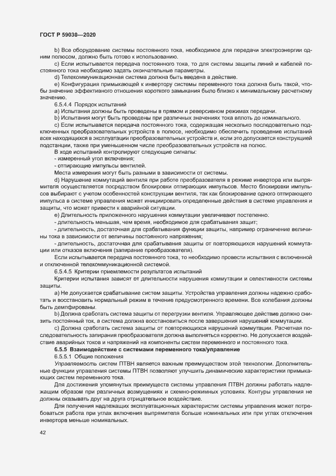 Страница 46 ГОСТ Р 59030-2020