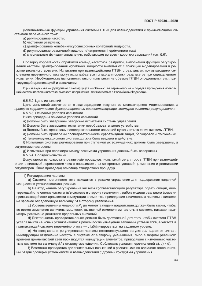 Страница 47 ГОСТ Р 59030-2020