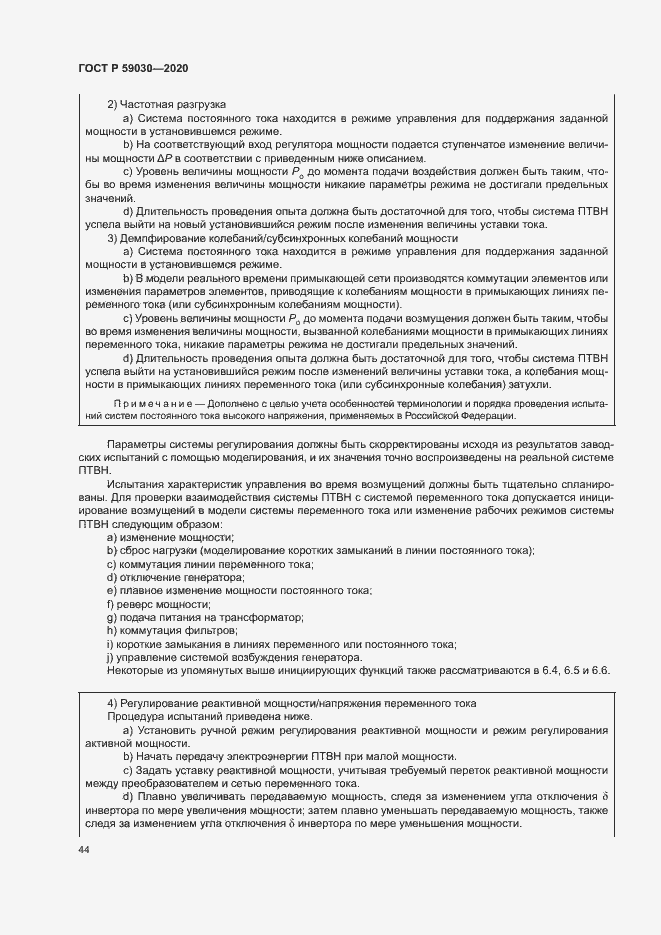 Страница 48 ГОСТ Р 59030-2020