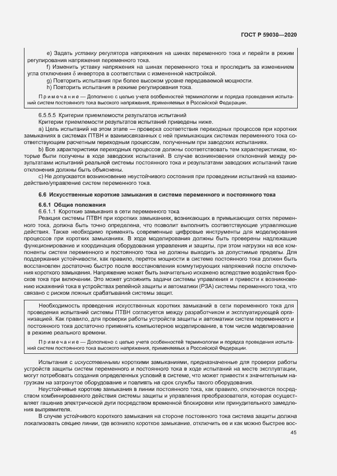 Страница 49 ГОСТ Р 59030-2020