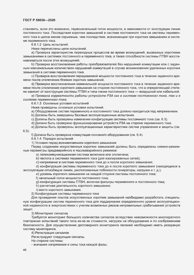 Страница 50 ГОСТ Р 59030-2020