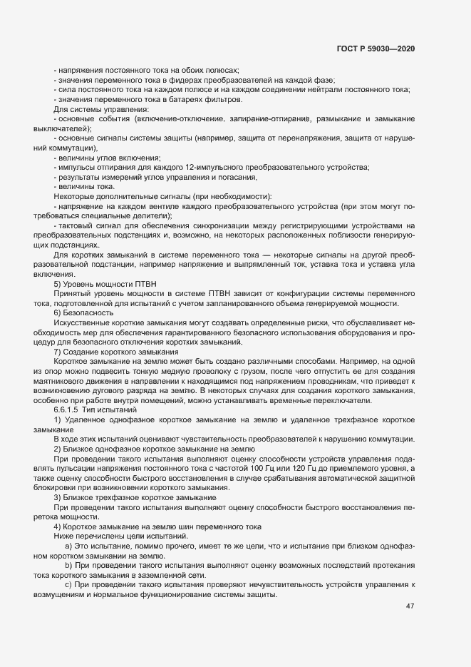 Страница 51 ГОСТ Р 59030-2020