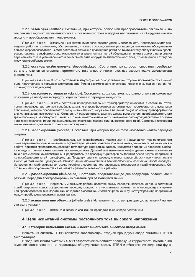 Страница 7 ГОСТ Р 59030-2020