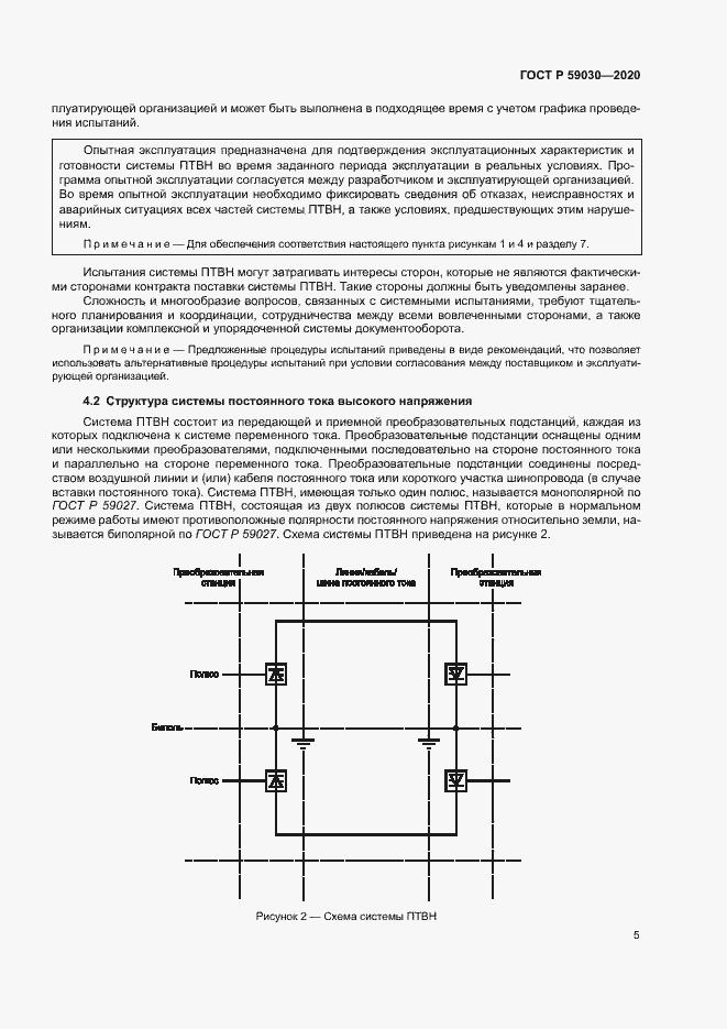 Страница 9 ГОСТ Р 59030-2020