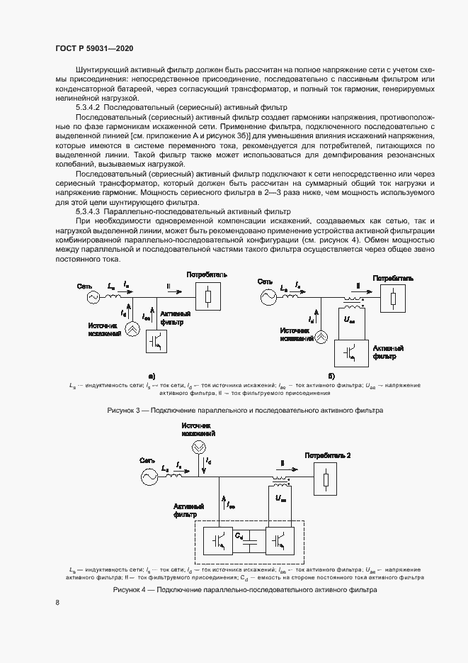 Страница 11 ГОСТ Р 59031-2020