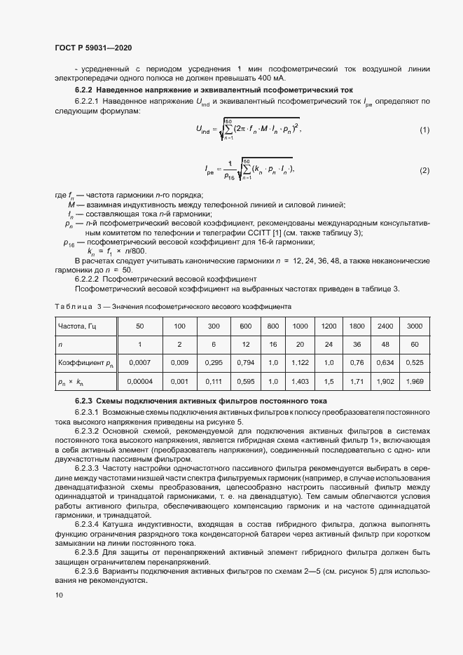 Страница 13 ГОСТ Р 59031-2020