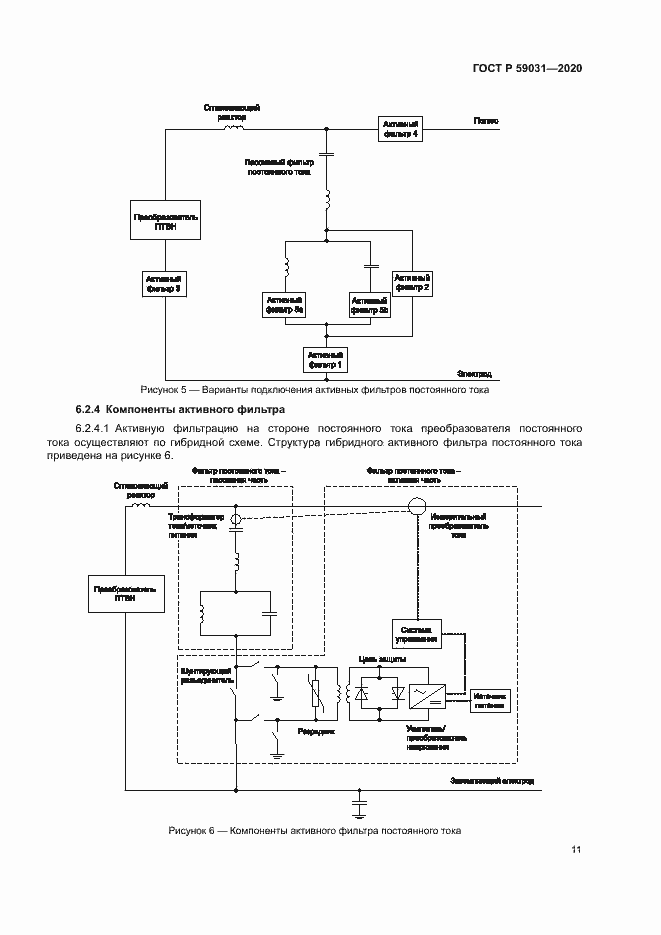 Страница 14 ГОСТ Р 59031-2020