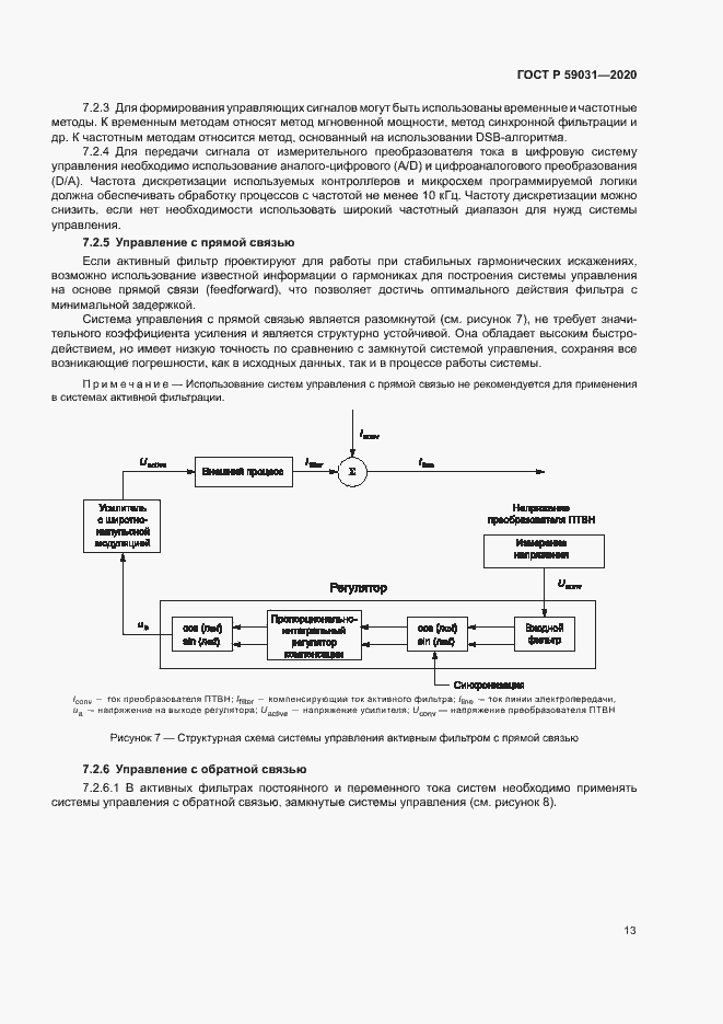 Страница 16 ГОСТ Р 59031-2020
