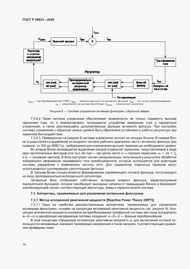 Страница 17 ГОСТ Р 59031-2020