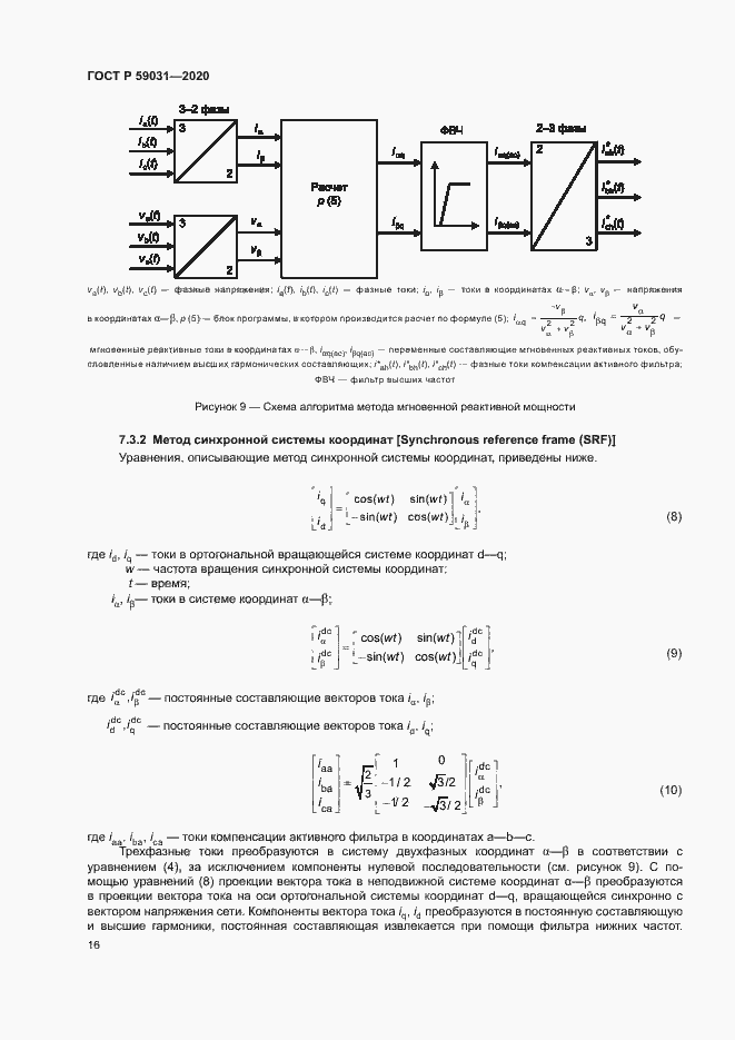 Страница 19 ГОСТ Р 59031-2020