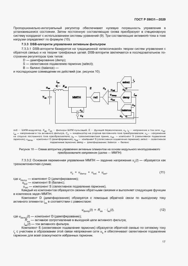 Страница 20 ГОСТ Р 59031-2020