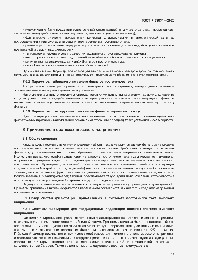 Страница 22 ГОСТ Р 59031-2020